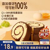 三只松鼠蛋糕卷400g 巧克力味营养早餐面包健康代餐零食下午茶