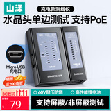 山泽（SAMZHE）网线测试仪多功能网线/电话测线仪网络水晶头单头测试工程/家用智能信号检测通断器CS-66
