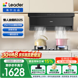统帅（Leader）海尔出品抽油烟机 顶侧双吸懒人自清洁吸油烟机 海尔出品 25大吸力IQ75Z1套装