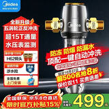 美的（Midea）前置过滤器家用全屋前置滤水器自动反冲洗防爆自来水管道净水过滤器QZBW20S-12带压力表15T免换芯