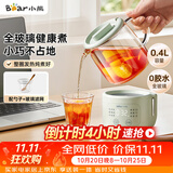 小熊（Bear）小型一人养生壶迷你养生杯  煮茶恒温烧水壶 办公室杯子0.4L母婴全玻璃壶 YSH-F04E1 礼物