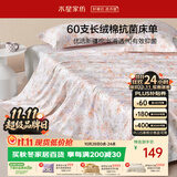 水星家纺床单单件纯棉100%全棉60支长绒棉贡缎被单加大双人1.8x2米床
