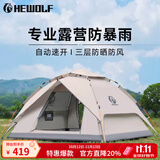 公狼（Hewolf）帐篷户外防雨过夜露营自动速开折叠专业双层抗风防寒加厚冬季保暖 三层钛黑胶/小号