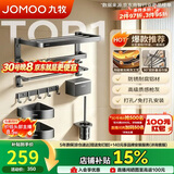 九牧（JOMOO）卫生间浴室置物架毛巾架免打孔双折叠挂件太空铝7件套套装93058