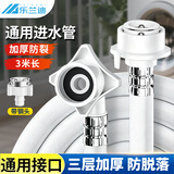 乐兰迪全自动洗衣机管3米进水管4分接头加长管滚筒波轮洗衣机上水延长管通用接口带钢头 L5004