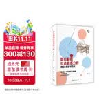 陪你解锁社会网络分析：理论、实操与范例（新时代学术进阶丛书）