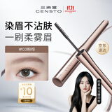 三资堂染眉膏03粉棕柔雾眉粉女士眉笔防水防汗不掉色根根分明野生眉持妆