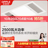 欧普照明（OPPLE）京小暖系列卫生间风暖浴霸照明排气一体集成浴室取暖风 小暖1.0