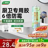 三棵树漆享森活6倍0级防霉密封胶硅酮玻璃胶厨房灶台马桶防水透明色300ML