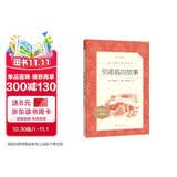 列那狐的故事 语文阅读推荐丛书（五年级上 必读 语文教材 配套 快乐读书吧 义务教育 课标 中小学生阅读指导目录 暑期阅读 课外阅读 学生阅读）人民文学出版社