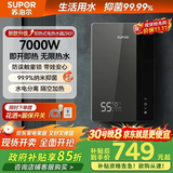 苏泊尔（SUPOR）即热式电热水器家用 电即热7000W恒温速热无极变频小型 国家补贴15% 水电分离无胆免储水ZR01