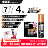 金霸王(Duracell)7号电池4粒装碱性干电池五号适用鼠标键盘相机指纹锁血压计电子秤遥控器儿童玩具门铃