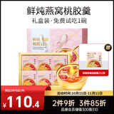 半山农 鲜炖燕窝桃胶羹礼盒 即食代餐女性滋补品实用礼物送妈妈父母长辈