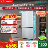 西门子（SIEMENS）冰立方502L十字门冰箱大容量2026新品新一级能效抗冷凝超薄平嵌北极光系列KC89BE463C国家补贴