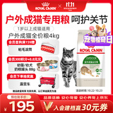 皇家猫粮 成猫猫粮 户外成猫 O30 通用粮 12月以上 4KG