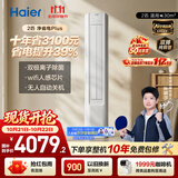 海尔【莎莎同款】空调 净省电plus2匹柜机客厅立式 外机双排纯铜管以旧换新国家补贴KFR-50LW/E1-1Plus
