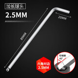 绿林（GREENER）单支内六角扳手加长内六方球头六角螺丝刀 2.5mm-加长球头