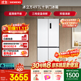 西门子（SIEMENS）冰立方497L十字门冰箱 超薄微平嵌  抑菌清新 一级能效 家用电冰箱KC502080EC 国家补贴