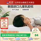 富安娜儿童乳胶枕泰国进口抗菌学生护颈枕天然乳胶枕芯一只44*27*6cm