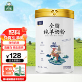 御宝纯羊奶粉 全脂100%生羊乳儿童学生成人中老年男女士孕妇全家700g