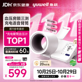 鱼跃（yuwell）臂筒式电子血压计充电新款血压仪医用高精准高血压测量仪692送礼