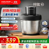 摩飞电器（Morphyrichards）【纯钛碗】26年新款绞肉机家用绞馅机料理机辅食机佐料机搅拌机和面碎肉机MR9410