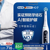 欧乐B德国进口电动牙刷成人iO7专业全能刷刷头*1白 实证预防牙结石 生日礼物国家补贴（包装随机）