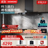 西门子（SIEMENS）【十年持久吸力】超薄5D+Y3Pro欧式烟灶套装 24风量大吸力吸抽排油烟机灶具LCDJ9C3BNW+ER92B3MBMP