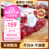 泰德牛山东黄牛原切牛尾骨2斤 冷冻炖煮食材 生鲜牛肉【真原切】