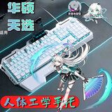 适用华硕天选键盘有线天选7pro/6/5/4/3机械手感键盘游戏电竞鼠标套装拯救者笔记本外置外接键盘 有线版-白色蓝光