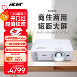 宏碁（acer）DH700 投影机 投影仪办公 家庭影院 商住两用（1080P 4500流明 1.3倍变焦 0.65