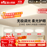 雷士（NVC）吸顶灯客厅大灯具卧室灯饰护眼2026年新款大气led照明套餐方影