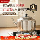美厨（MAXCOOK）烧水壶响水壶 加厚304不锈钢4升中式鸣音 煤气电磁炉通用 MCH942