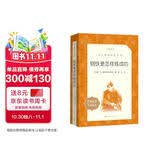钢铁是怎样炼成的 初一 初二 七年级 八年级 必读 初中名著阅读课外书目 正版原著完整无删减 尼奥斯特洛夫斯基 人民文学出版社
