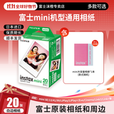 富士（FUJIFILM）拍立得相机相纸3寸迷你胶片mini13/SE/41/99/liplay+/evo/cinema/link 3/7+/7s/7c/12/40/90相片纸 白边(20张)+大容量款相册
