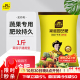 史丹利通用型复合肥1斤 蔬菜用农用种菜果树专用肥料养花化肥有机