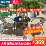 凝企阳台休闲桌椅户外桌椅套装阳台茶桌小茶台藤椅三件套阳台喝茶桌椅 80双层圆桌 四椅一桌
