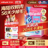 素力高（SolidGold）进口高蛋白猫粮 鲜肉三文鱼美毛12磅/5.44kg