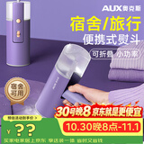 奥克斯（AUX）手持挂烫机25g/min大蒸汽130ml水箱家用小型熨烫机便携式电熨斗差旅宿舍用YS3020