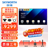 创维（Skyworth）100英寸会议电视会议平板电视一体机4K超清显示无线投屏视频办公培训商显教学大屏100DSV5投屏器