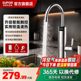 苏泊尔（SUPOR）电热水龙头可调档不锈钢电热水龙头即热式速热厨房恒温热水器D