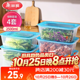 美丽雅保鲜盒食品级2500ml*4套 冰箱冷冻收纳盒微波炉加热分装饭盒