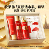 欧莱雅复颜洁面水乳限量礼盒套装补水护肤品生日礼物