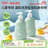 润本儿童内衣洗衣液300ml*2内衣裤专用清洗液家用祛渍抑菌低泡易漂洗