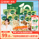 宝宝馋了儿童零食礼盒12件套山楂棒饼干奶片泡芙米饼儿童节日礼盒