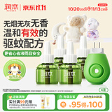 润本电蚊香液驱蚊液45ml*4瓶+1个加热器驱蚊防蚊液蚊香无香型