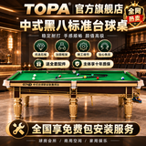 TOPA台球桌【包安装】标准型球桌大理石成人家用球房中式黑八桌球台 9尺 金色促销款（青少年新手娱乐）无自动回球 不带乒乓球桌