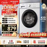 创维滚筒洗衣机全自动 变频 8公斤家用超薄 小型租房用公寓 补贴 京东自营  以旧换新   WF80-PDBG