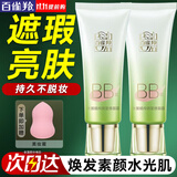 百雀羚（PECHOIN）BB霜 水嫩精纯明星修颜BB霜 定妆保湿修容隔离遮瑕霜粉底护肤品女 修容霜40g