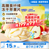 小鹿蓝蓝高膳食纤维冻干苹果片30g宝宝儿童零食冻干水果条配料仅2种